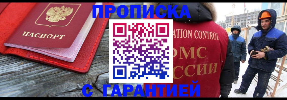 временная регистрация для школы в Сальске