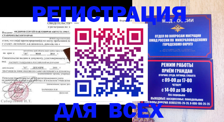 временная регистрация поиск в Сальске