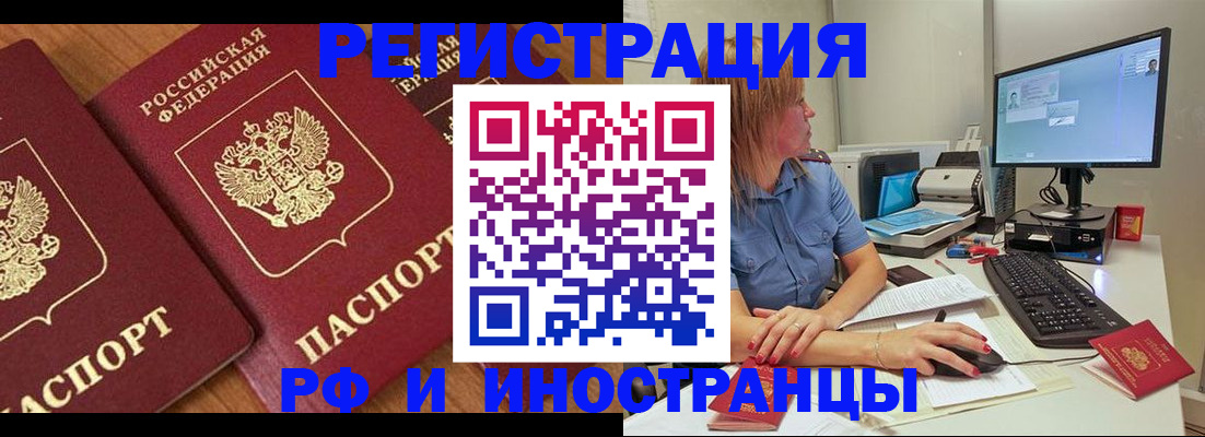 прописка штамп в Сальске