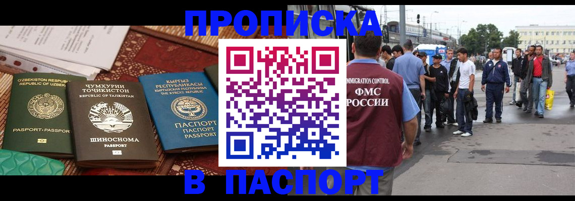 прописка законно в Сальске