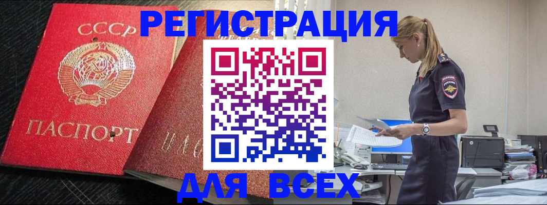 прописка в Сальске